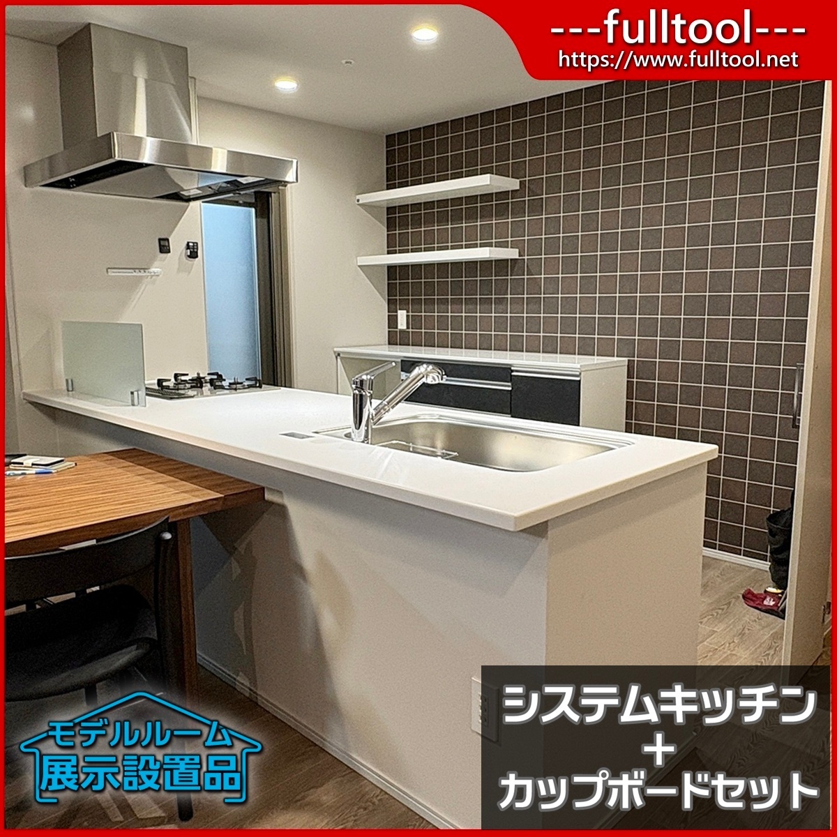 【大阪】タカラ システムキッチン+エスエークラフト カップボード/レンジフード/ガスコンロ/水栓/W2650/モデルルーム展示設置品【PSK01】拍卖