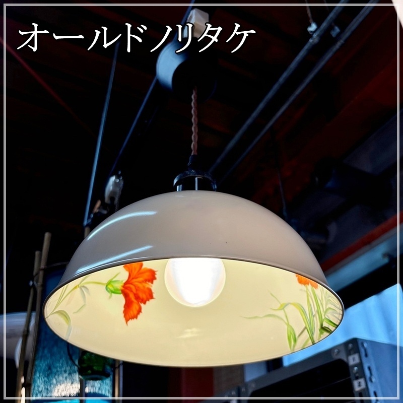 【福岡】希少☆オールドノリタケ 昭和初期 カーネーション ランプシェード 直径23cm レトロ 電傘 乳白色 ヴィンテージ 当時物【RU1128-4】拍卖
