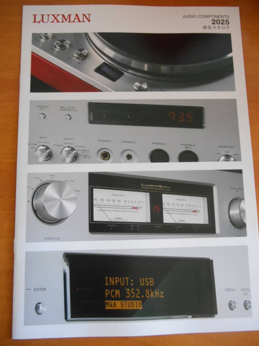 LUXMAN 総合カタログ 2025拍卖