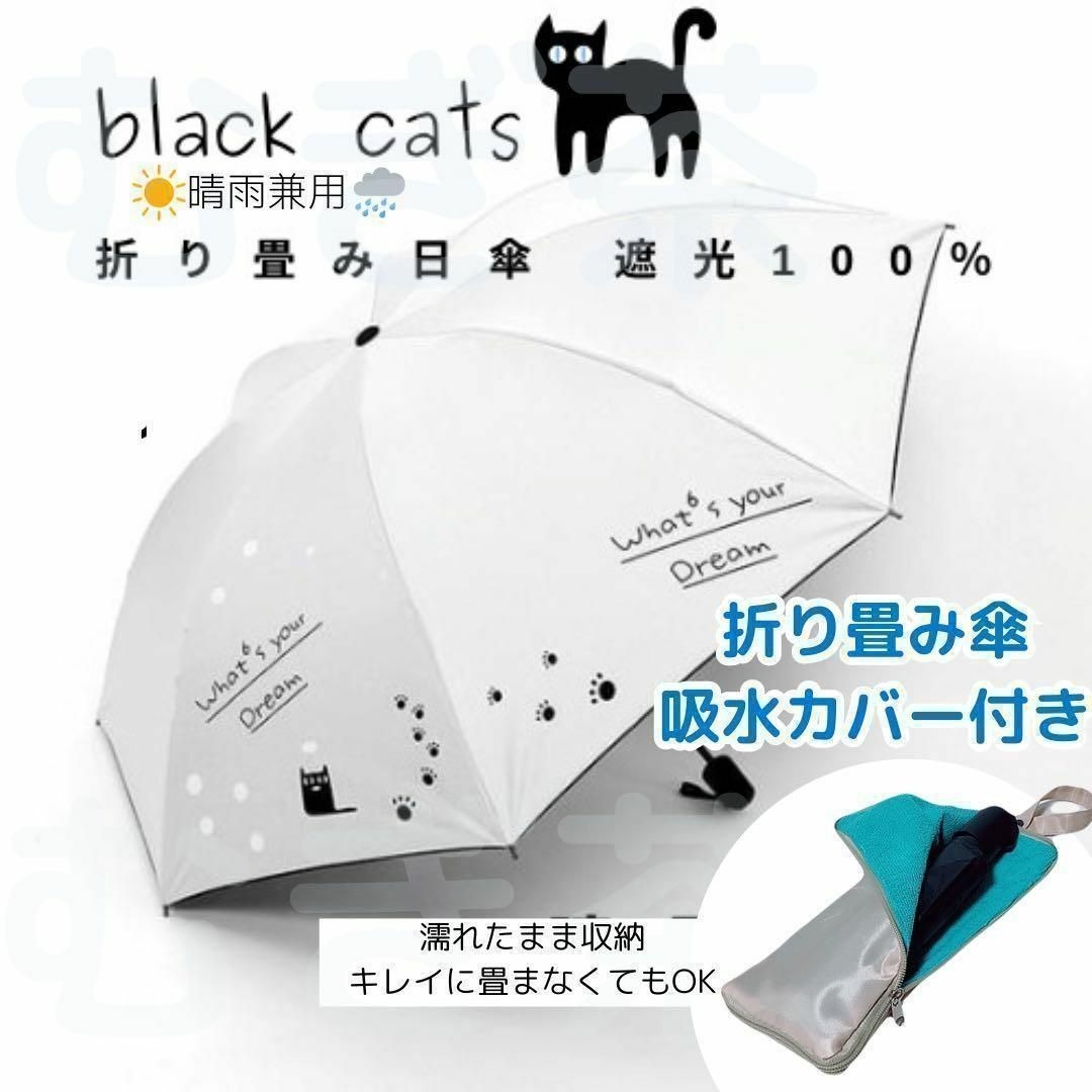 清潔感のある白 晴雨兼用・完全遮光!折り畳み日傘&吸水カバー付き拍卖