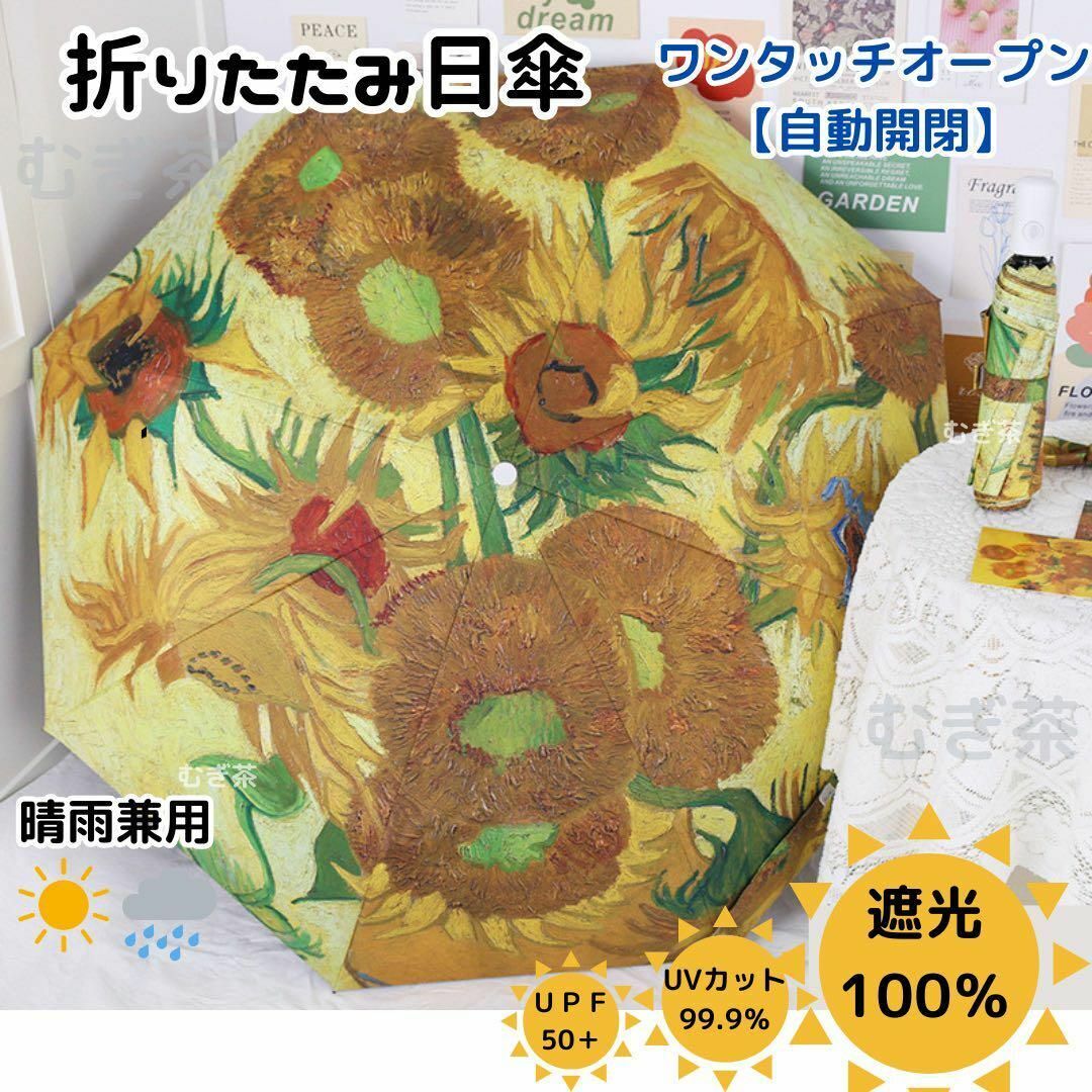 ワンプッシュ開く ひまわりデザイン UPF50+ 美白ケア 紫外線対策 乾燥防止拍卖