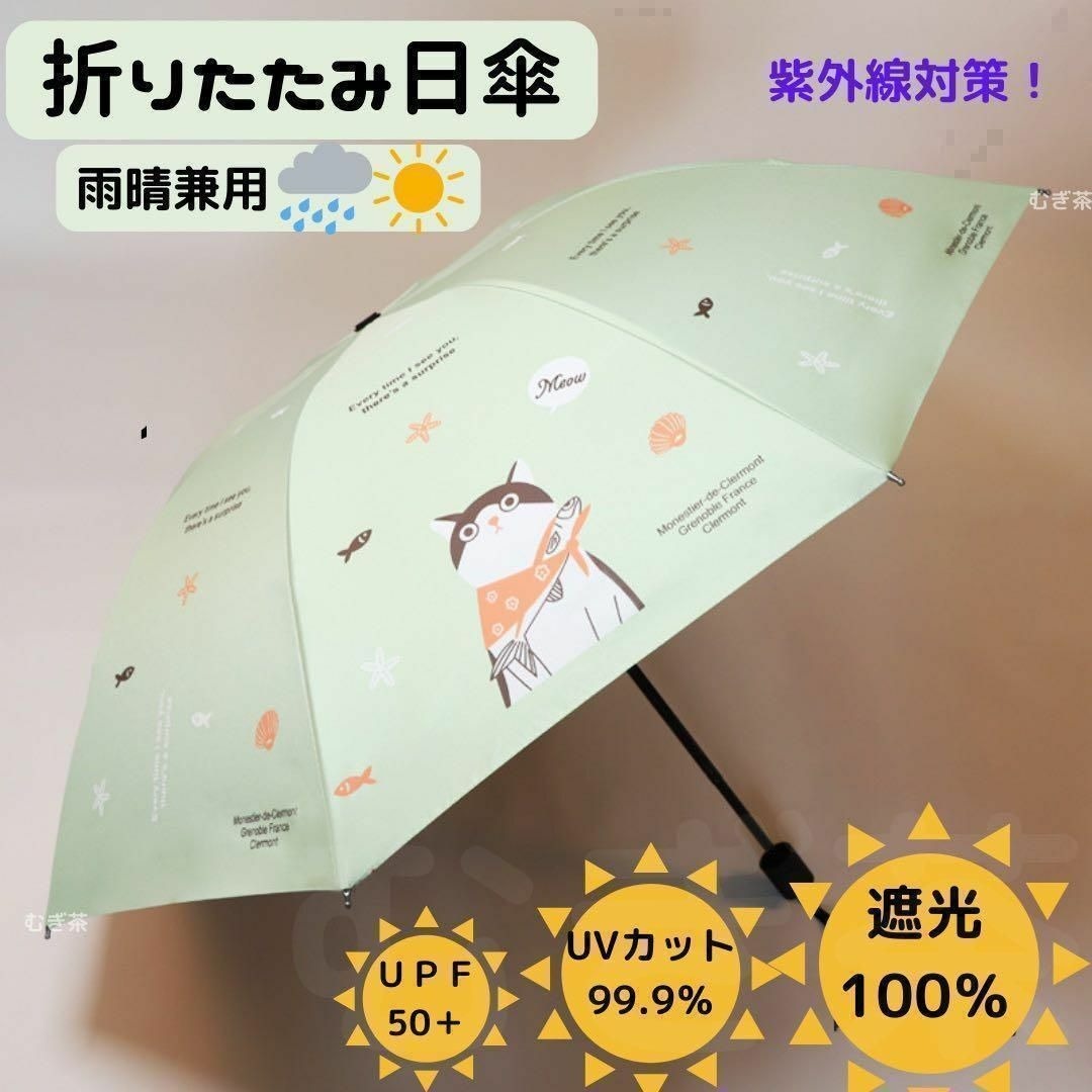 コーデにも合う緑 完全遮光・折り畳み傘 晴雨兼用 紫外線ブロック 夏の外出必需品拍卖