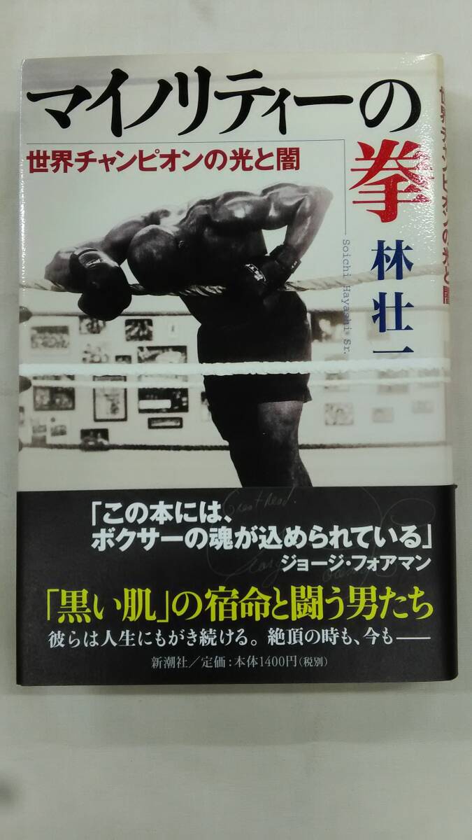 マイノリティーの拳   / 林 壮一 (著)   ※タバコ臭あり※   Ybook-2962拍卖