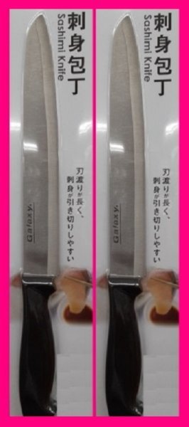 【送料無料:2丁・2点】 ★刺身包丁:刃渡りが長く、刺身が引き切りしやすい:約 31cm ステンレス拍卖