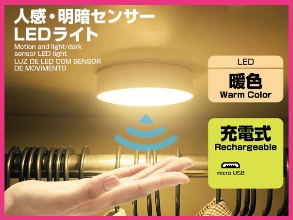 【送料無料 1個 人感 センサー ライト:LED】★自動点灯:配線いらず/使用場所を選ばない USB充電★階段/玄関/トイレなど:両面テープ付き拍卖