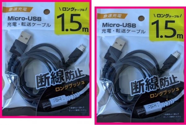 【送料無料:USB ケーブル:1.5m:2本:タイプB】★USBケーブル:(急速充電・断線防止):スマホ 携帯★充電ケーブル USBケーブル 充電,充電器拍卖