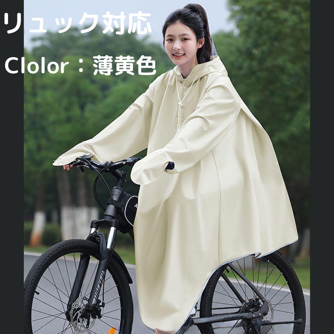 レインコート 薄黄色 レインポンチョ自転車対応 4XL 大きめ 自転車通学拍卖