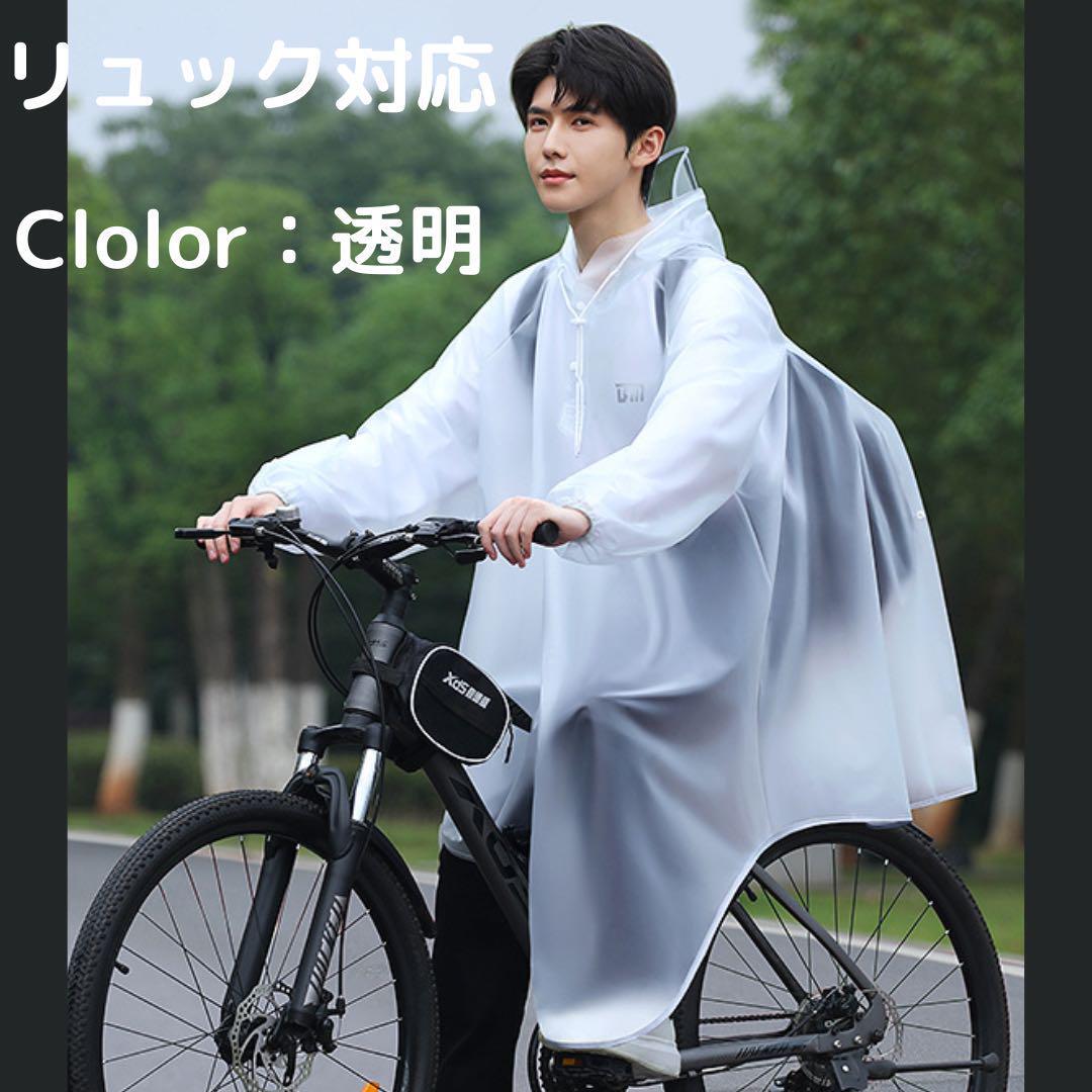 レインコート クリア レインポンチョ自転車対応 4XL 大きめ 自転車通学拍卖