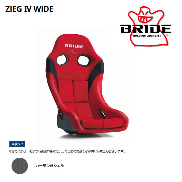 BRIDE ブリッド フルバケットシート フルバケ ZIEG IV WIDE ジーグ4 ワイド レッド カーボン製シェル HC1BSC拍卖