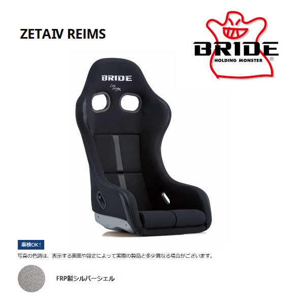 BRIDE ブリッド フルバケットシート フルバケ ZETA IV REIMS ジータ4 レイムス ブラック/ブラック FRP製シルバーシェル HA1ANF拍卖