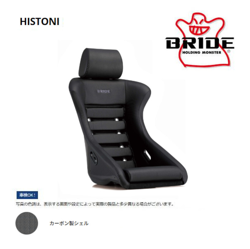 BRIDE ブリッド フルバケットシート フルバケ HISTONI ヒストーニ ブラック カーボン製シェル F52ARC拍卖