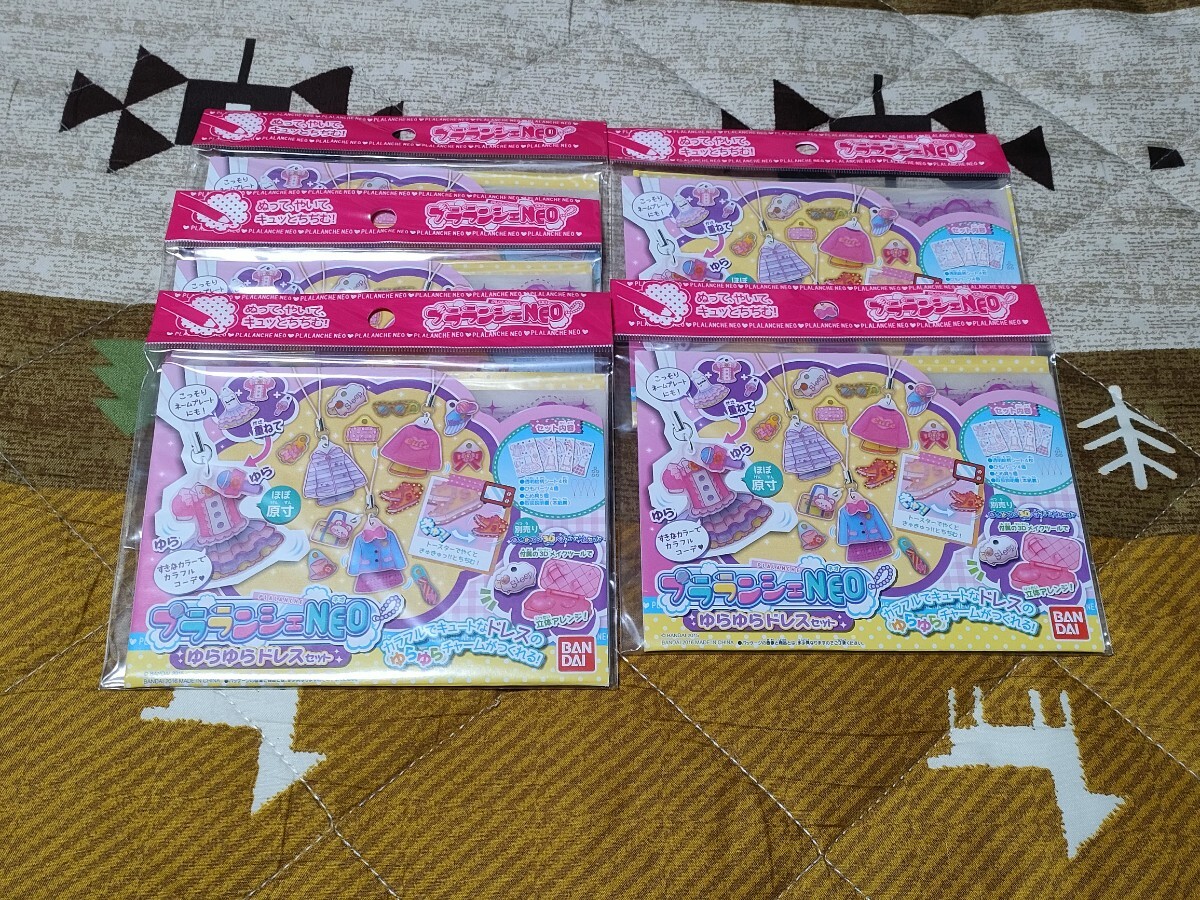 プラランシェNEO【ゆらゆらドレスセット 】5個セット バンダイ拍卖