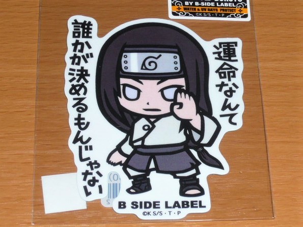 ◆日向 ネジ 運命なんて誰かが◆ナルト ステッカー◆B-SIDE LABEL◆拍卖
