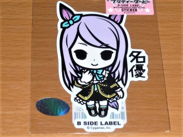 ◆ウマ娘 ステッカー◆メジロマックイーン 名優◆B SIDE LABEL◆新作◆拍卖