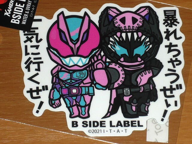 ◆仮面ライダー ステッカー◆仮面ライダーリバイス 暴れちゃうぜい◆B-SIDE LABEL◆拍卖