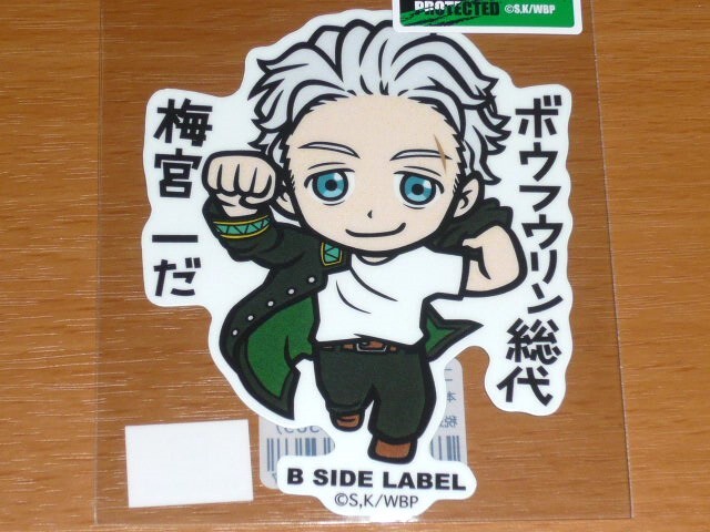 ◆ウインドブレーカー WINDBREAKER ステッカー◆梅宮一 ボウフウリン総代◆B-SIDE LABEL◆拍卖