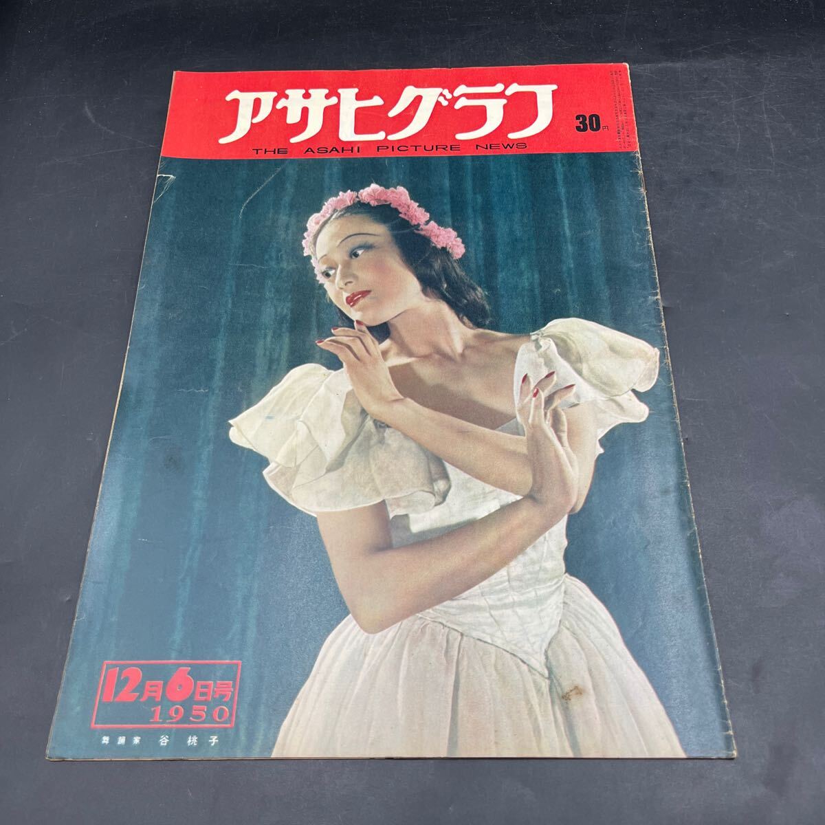 『アサヒグラフ 1950 12/6』谷桃子 京都駅全焼す 銀座の子共 清方画業五十年 今日の捨子 美容師コンクール 文学賞受賞者告知板/井伏鱒二他拍卖