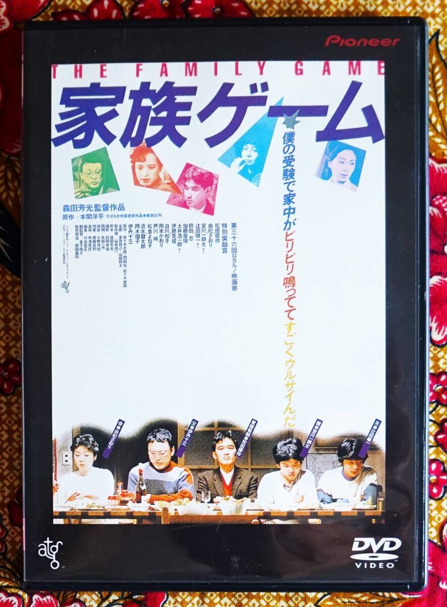 ☆彡セル版【DVD】家族ゲーム / 森田芳光監督→ハイビジョン ニューマスター版・キネマ旬報第1位・松田優作・伊丹十三・由紀さおり拍卖