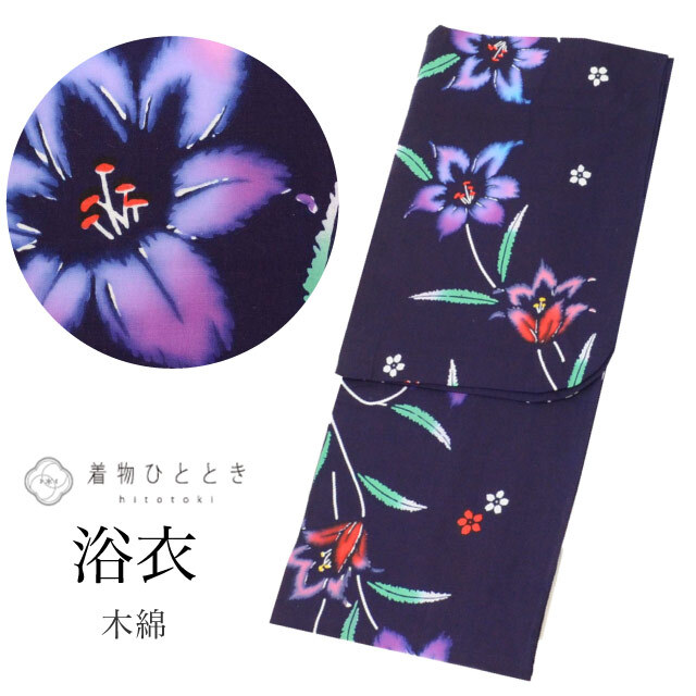 リサイクル 浴衣 単品 木綿 身丈154.5cm S 裄65.5cm 仕立て上がり リサイクル着物 紺色系 百合文様 美品 コーマ地 注染染め uu1025b拍卖