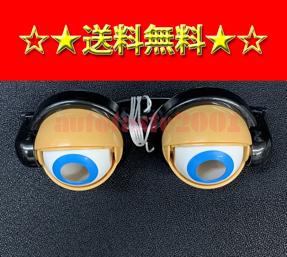 クレイジーアイズ、パチパチメガネ、サプラアイズ、ハリウッドザコシショウ、コシショウ、福山雅治 ガリレオ拍卖