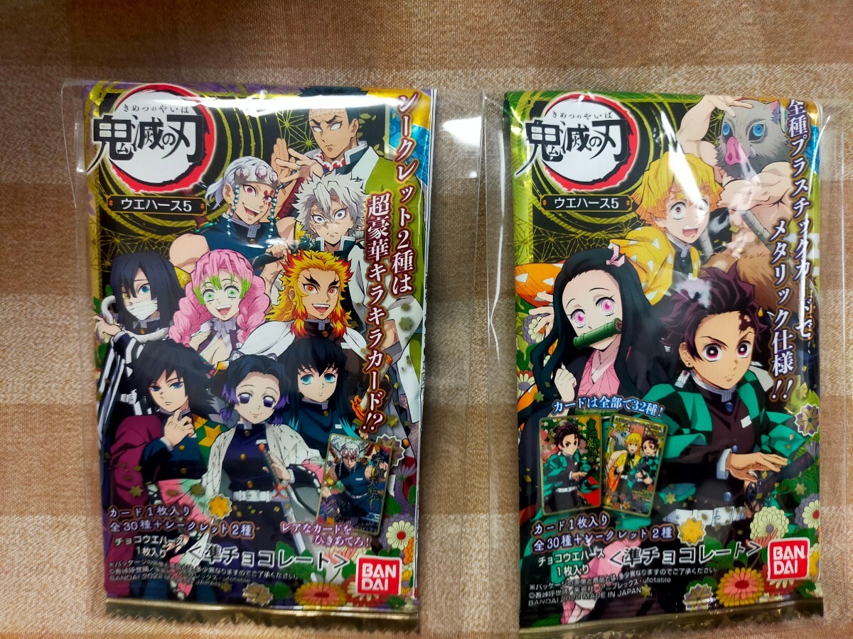 鬼滅の刃 ウエハース 空袋 5拍卖