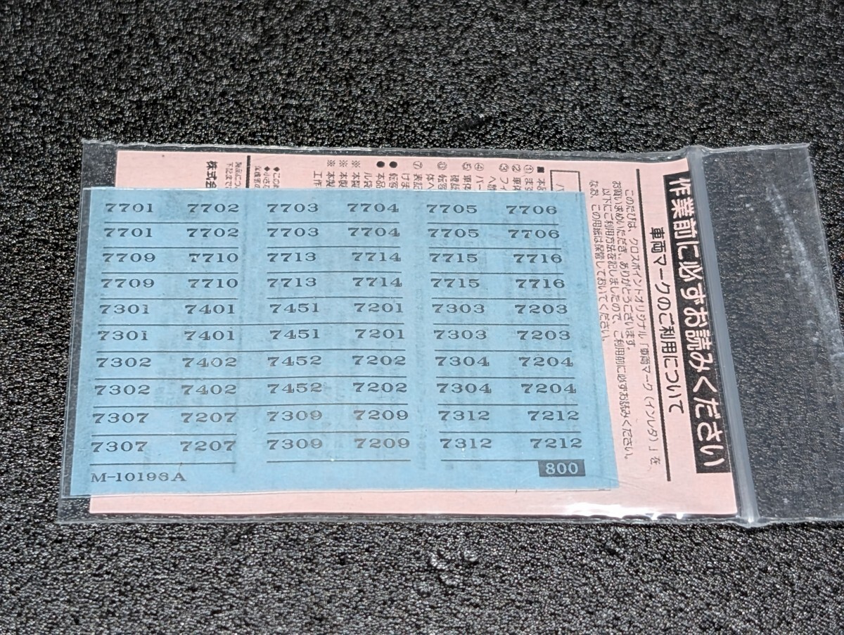 クロスポイント 7700/7300系 車番 車両マーク拍卖