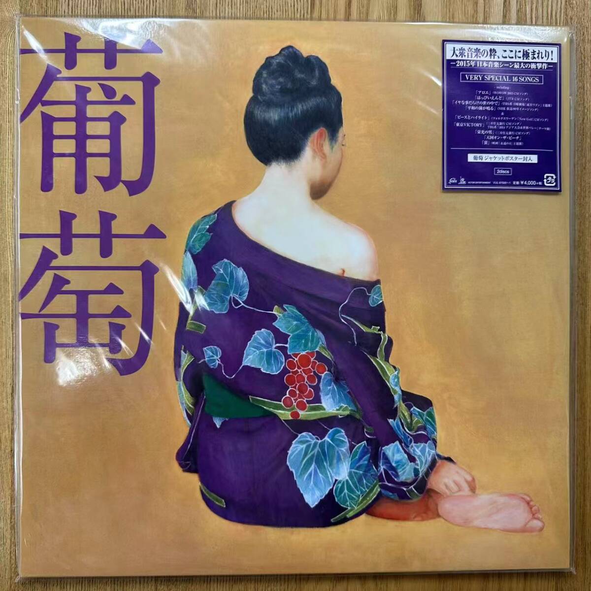 ★・未使用に近い Rock 2枚 LP / Southern All Stars(サザンオールスターズ) - 葡萄 / Taishita - VIJL-61500~1 / DND053130拍卖