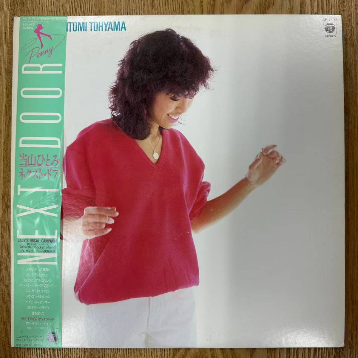 ★・見本盤 帯付 Funk LP / 当山ひとみ Hitomi Tohyama - Next Door / Columbia - AF-7178 / DND053139拍卖