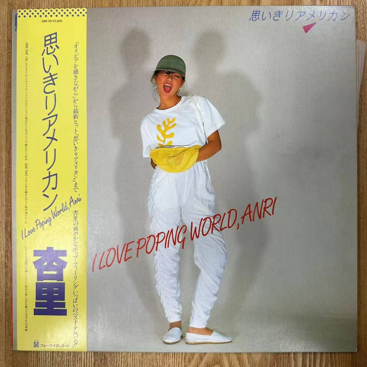 ★・帯付 Pop LP / Anri = 杏里 思いきりアメリカン - I Love Poping World, Anri / For Life Records - 28K-39 / DND060228拍卖