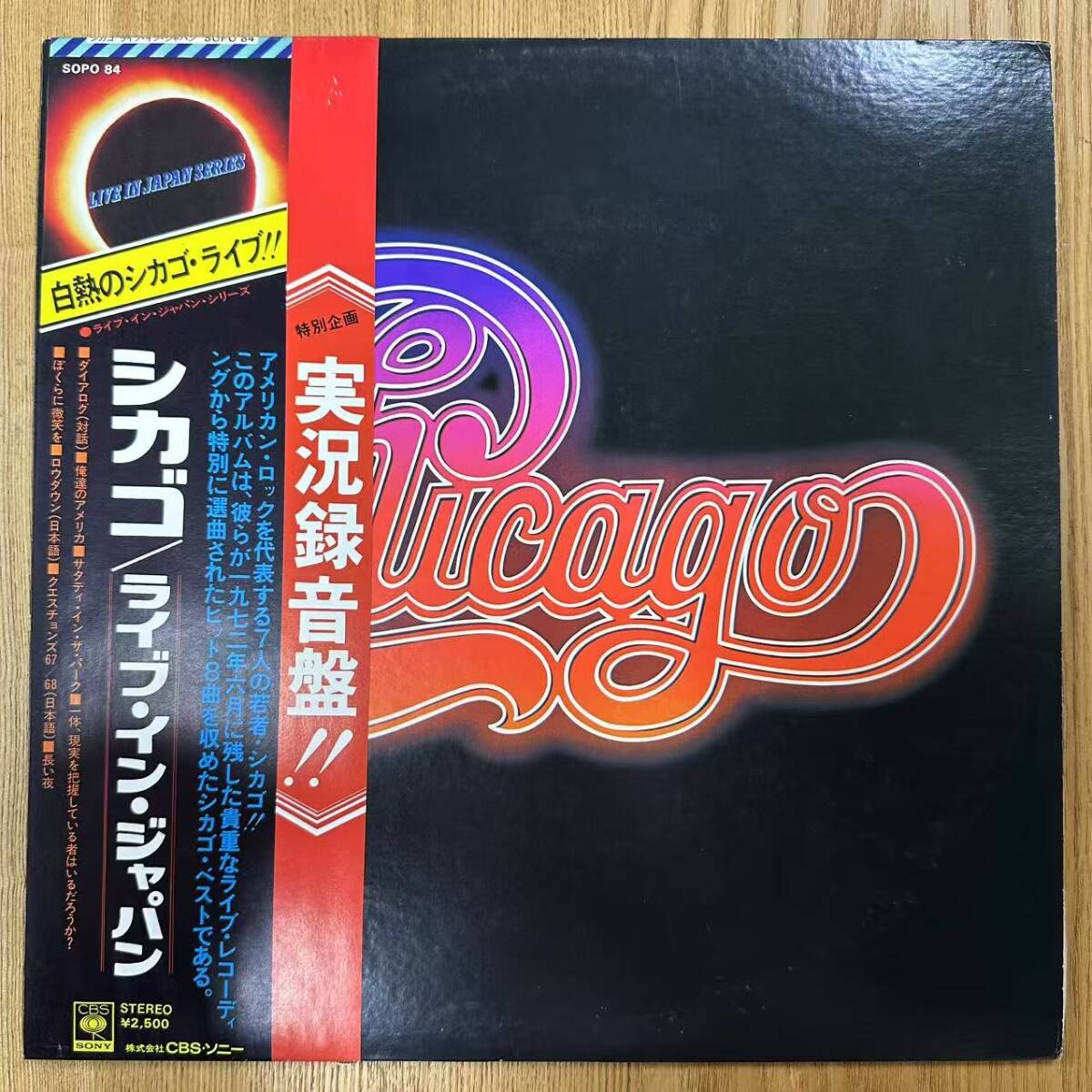 ★・帯付 Rock LP / Chicago(シカゴ) - Chicago Live In Japan / CBS,Sony - SOPO 84 / DND062730拍卖