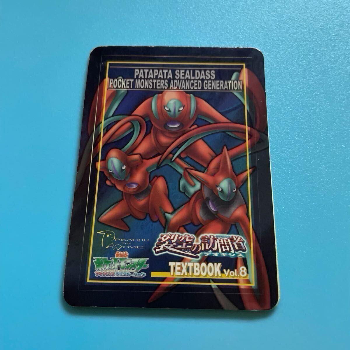 ポケモンパタパタシール裂空の訪問者デオキシス2004年拍卖