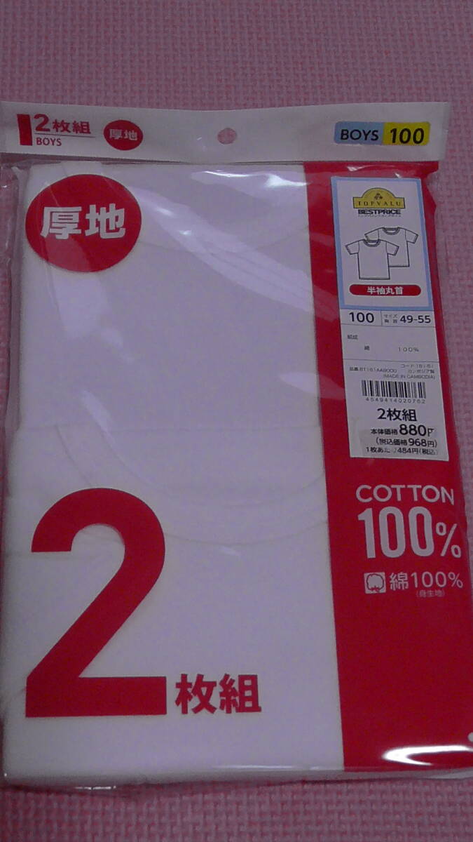 新品 100 半袖シャツ 2枚組 厚地 綿100% 白色無地 男児半袖丸首シャツ 男の子 肌着 下着 秋物 春物 保育園 幼稚園 入園式 95cm~ 送料無料拍卖