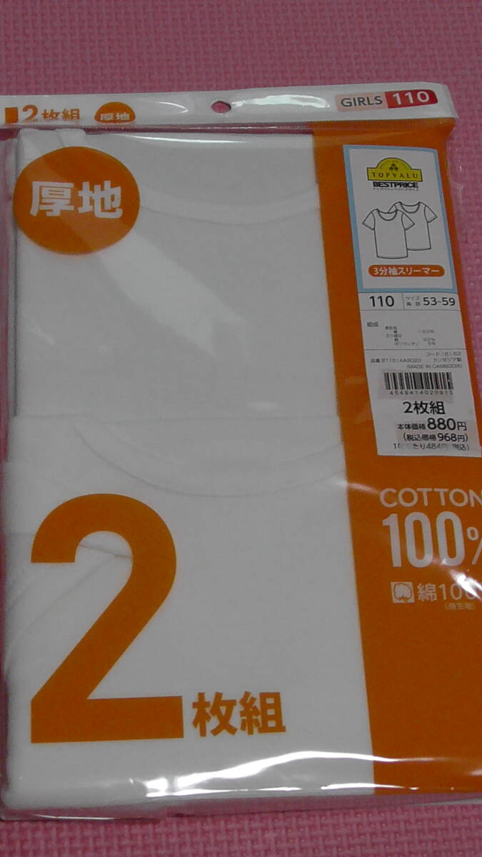 新品 110 半袖シャツ 2枚組 厚地 綿100% 白色 無地 ガールズインナー 女の子 女児 肌着 下着 秋物 春物 保育園 幼稚園 100cm~ 送料無料拍卖