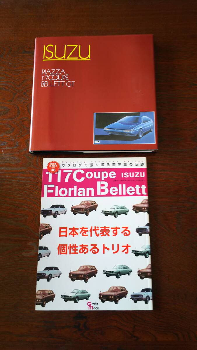 ISUZU 117&いすゞカタログブック拍卖