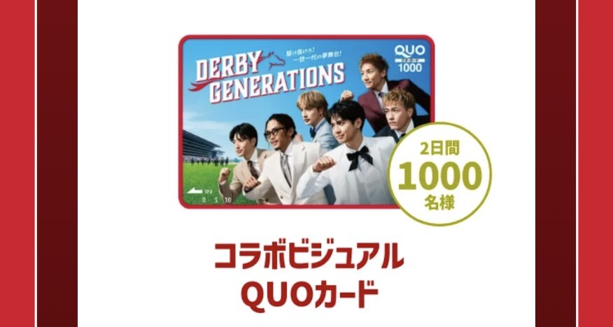 GENERATIONS コラボビジュアルQUOカード 1000円 東京競馬場 DERBYGENERATIONS JRA拍卖
