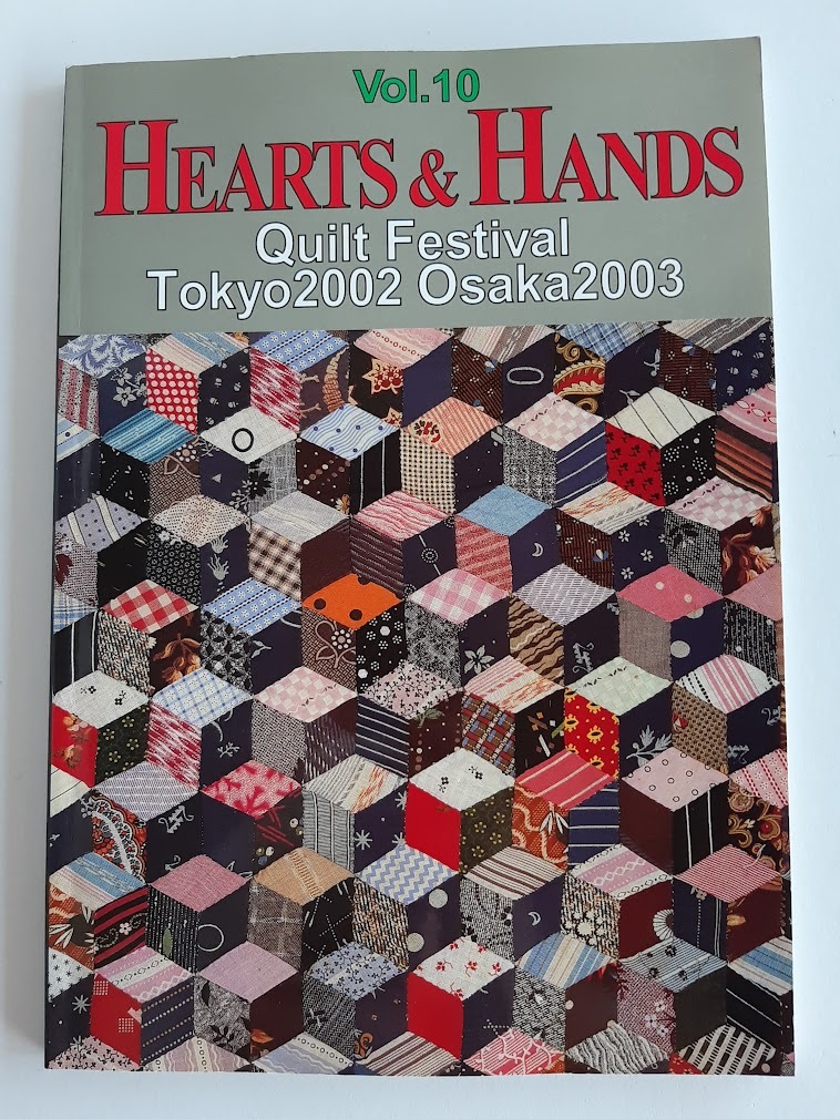 ★送料込【HEARTS & HANDS VOL.10キルトフェスティバル2002】ハーツ&ハンズvol.10図録★【ハーツ&ハンズ】拍卖