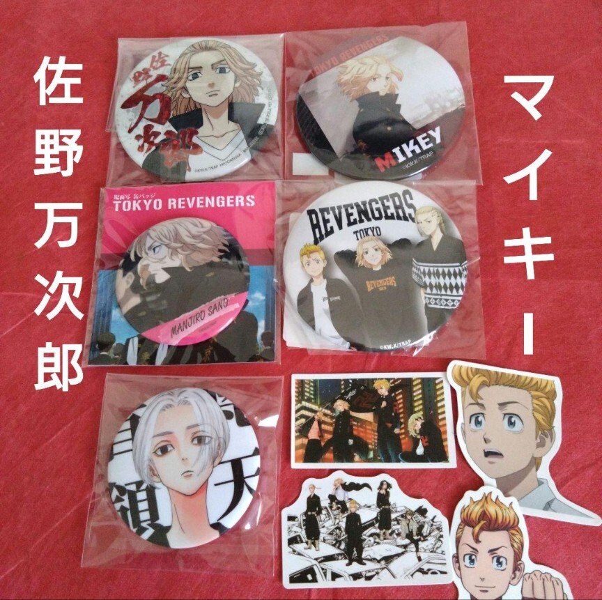 ◆おまけ付き◆東京リベンジャーズ 缶バッジ 佐野万次郎 マイキー 完売品 無敵 梵天拍卖