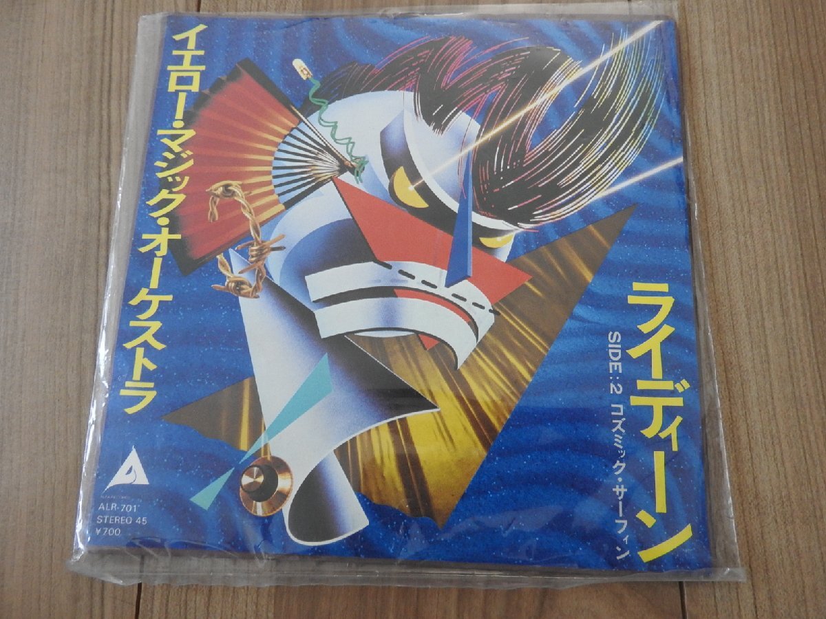 ★★送料無料 EP YMO イエローマジックオーケストラ ライディーン コズミックサーフィン レコード拍卖