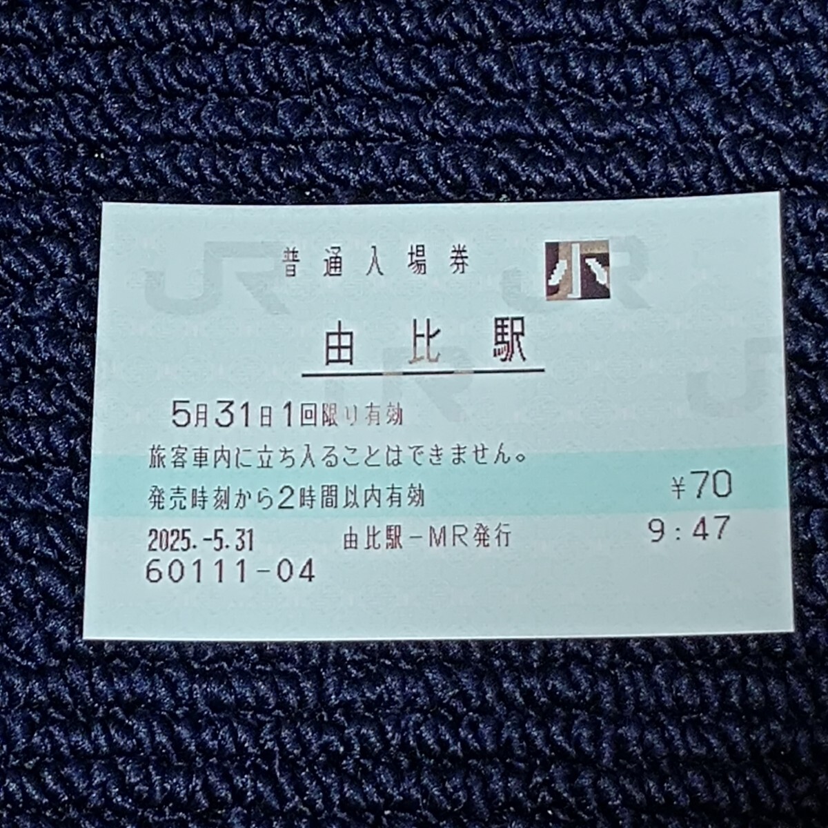 東海道本線 由比駅 普通入場券(JR全線きっぷうりば営業最終日・無人化)JR東海拍卖