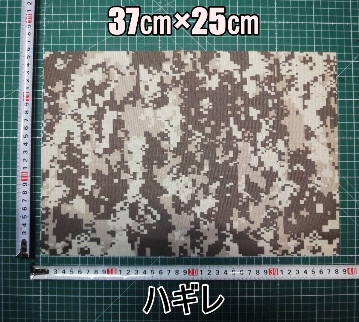 新品 砂漠迷彩 デジタル迷彩 ラバー防水 カモフラージュ 布 25㎝×37㎝ 合皮 はぎれ 生地 ハンドメイド DIY カスタム ハギレ拍卖
