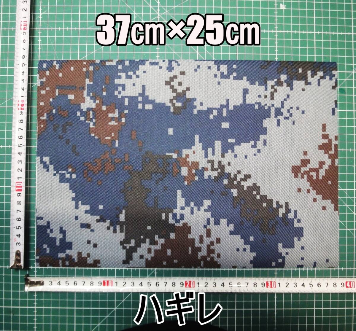 新品 空自迷彩 デジタル迷彩 ラバー防水 カモフラージュ 布 25㎝×37㎝ 合皮 はぎれ 生地 ハンドメイド DIY カスタム ハギレ拍卖