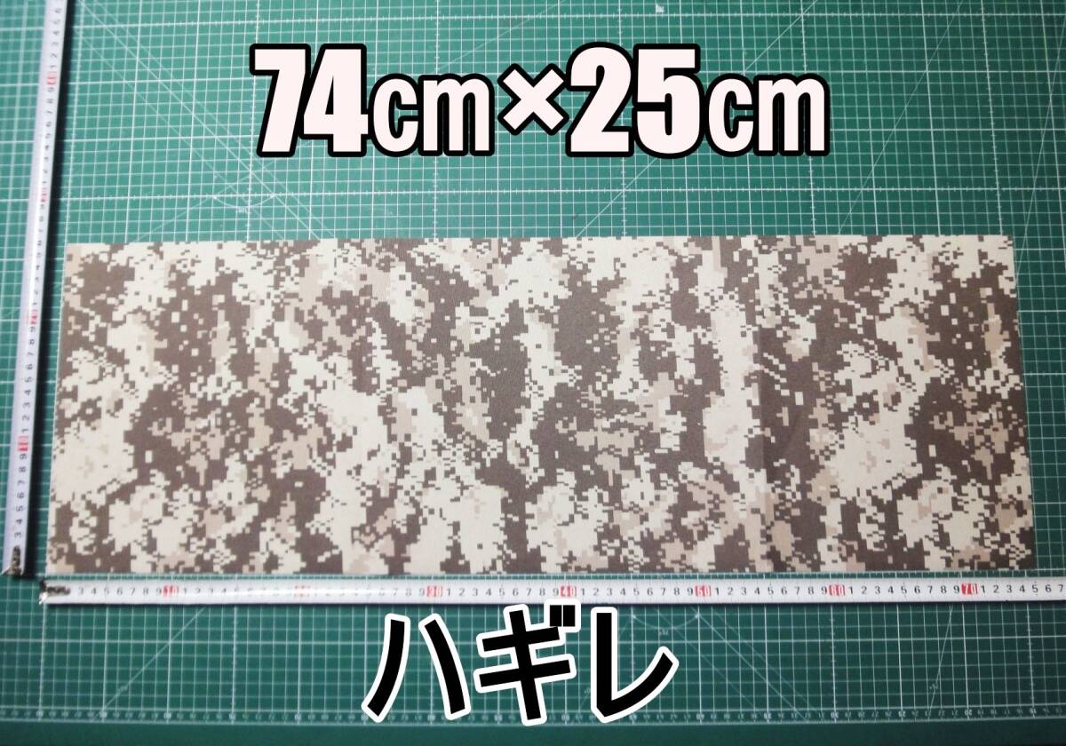 新品 砂漠迷彩 デジタル迷彩 ラバー防水 カモフラージュ 布 25㎝×74㎝ 合皮 はぎれ 生地 ハンドメイド DIY カスタム ハギレ拍卖