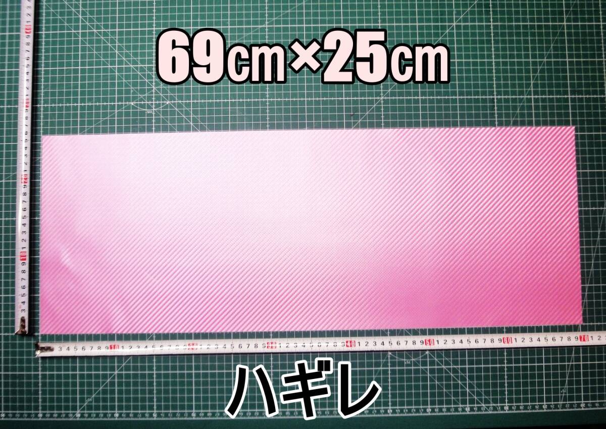 新品 合成皮革 合皮 はぎれ ピンク カーボン 25㎝×69㎝ 厚0.5 合皮生地 フェイクレザー 手芸用 生地 ハンドメイド DIY カスタム ハギレ拍卖
