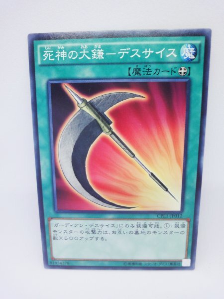 472 cpl1-jp012 死神の大鎌-デスサイス ノーマル(N) 遊戯王カード拍卖
