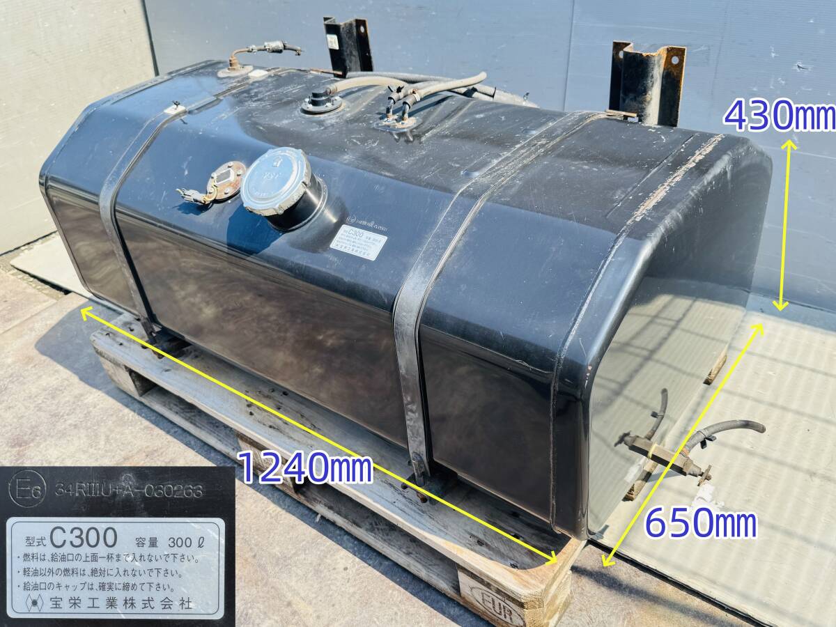 16137N 大型 中型 トラック 用 宝栄工業 C300 スチール 鉄 製 軽油 燃料 タンク W650×H430×L1240 300L ステー付き拍卖