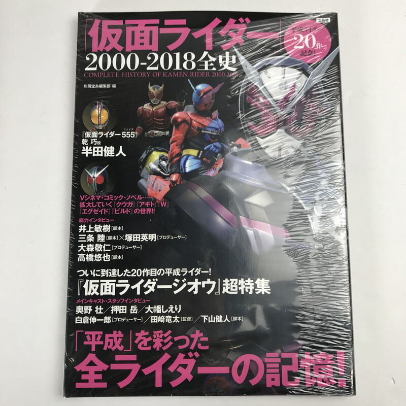 FUZ【中古美品】平成ライダー20作記念! 「仮面ライダー」2000-2018全史〈005-250613-MO-18-FUZ〉拍卖