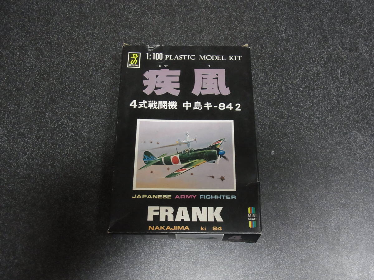 童友社 1/100 疾風 プラモデル拍卖