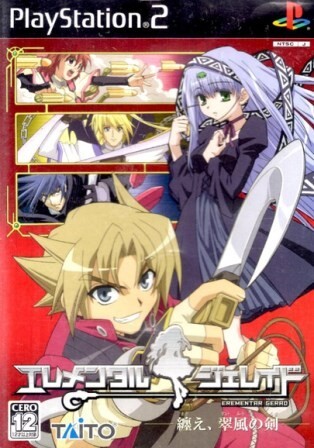 研磨 追跡有 エレメンタルジェレイド-纏え、翠風の剣 PS2(プレイステーション2)拍卖