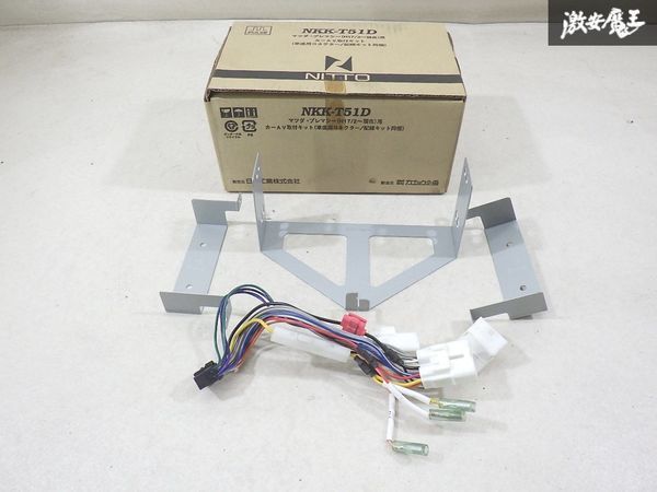 【ストア出品】 日東 工業 マツダ プレマシー H17/2~現在 カー AV 取付 キット NKK-T51D 即納 棚6-2拍卖