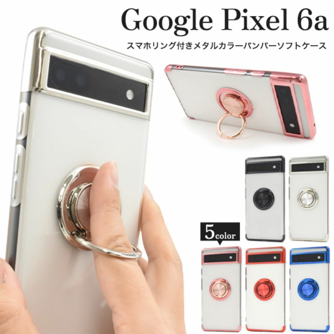 Google Pixel 6a /ピクセル 6a メタルカラーバンパーソフトクリアケース拍卖